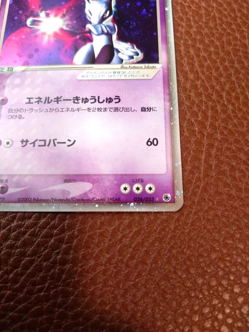 ミュウツー ex ☆ 第1弾拡張パック 026/055 ポケモンカード - メルカリ