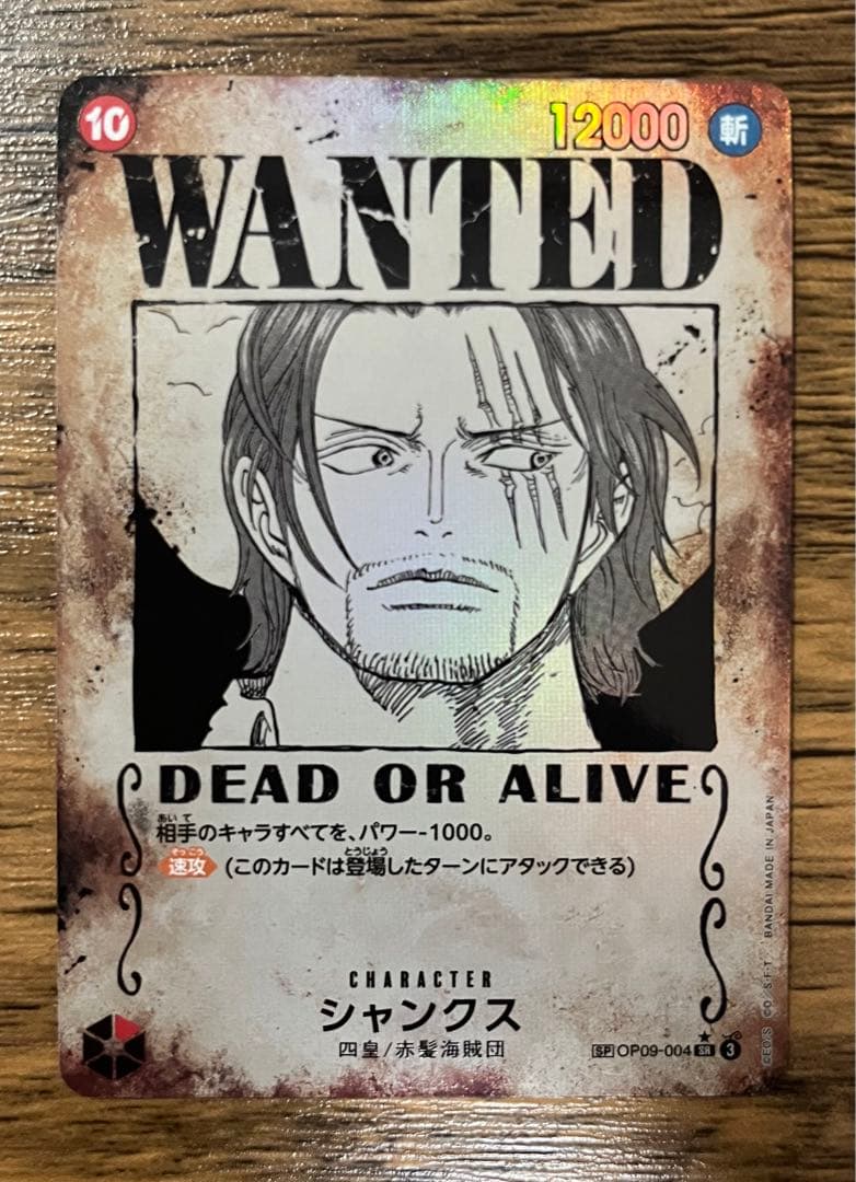 シャンクス 手配書 SP OP07-004 SR ☆ スーパーレア スペシャル - メルカリ