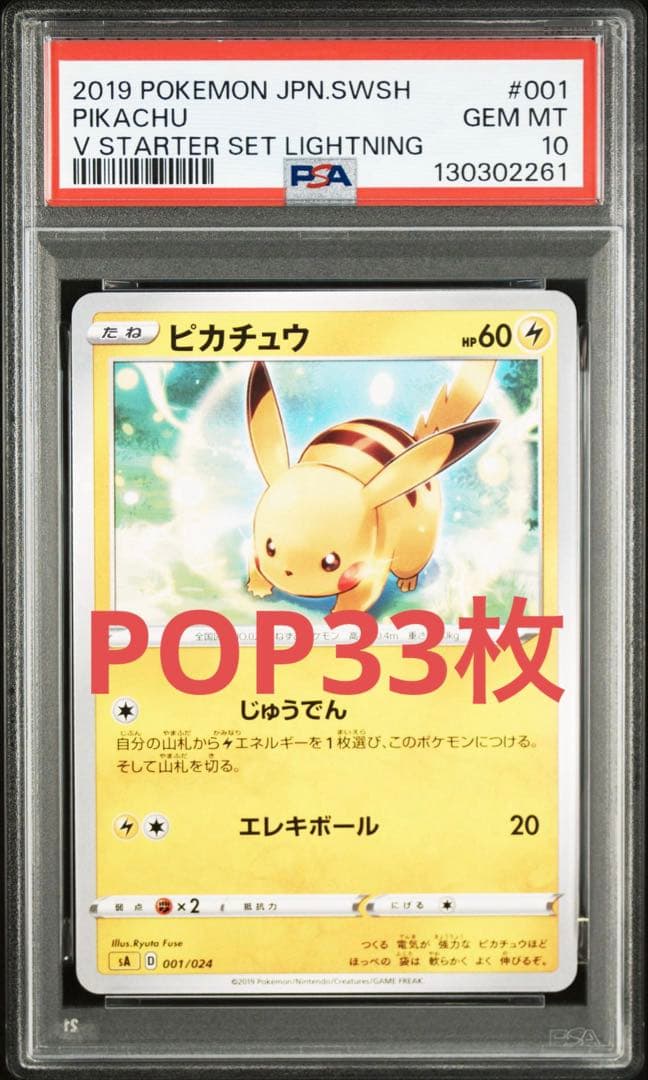 【希少PSA10】ピカチュウ 2019