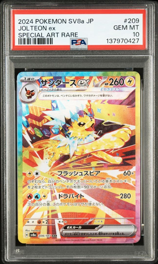 PSA10 10枚セット】テラスタルフェスex ブイズSAR PSA10セット - メルカリ