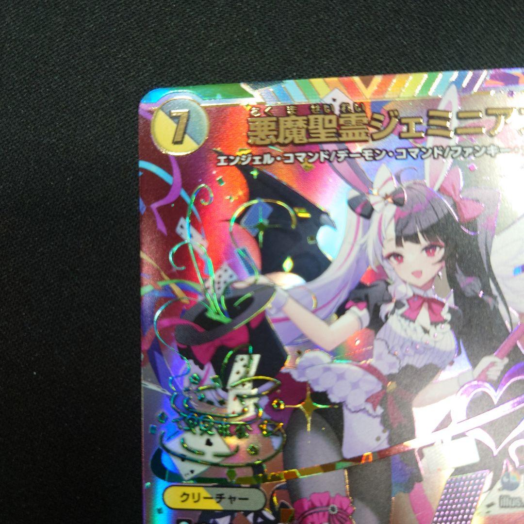デュエマ 悪魔聖霊ジェミニアス SR サイン にじさんじ 夜見れな - メルカリ