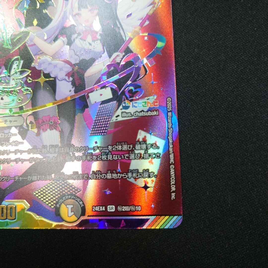 デュエマ 悪魔聖霊ジェミニアス SR サイン にじさんじ 夜見れな - メルカリ