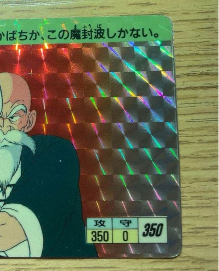 Vintage】初版ドラゴンボールカードダス No.⑤亀仙人 本弾① 1988