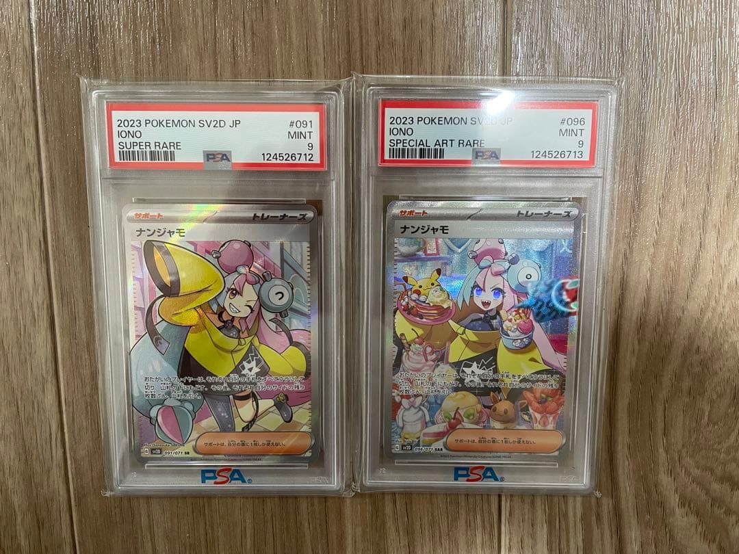ナンジャモSR SAR 連番PSA9 2026年最新】ナンジャモ sar psa9の人気アイテム - メルカリ