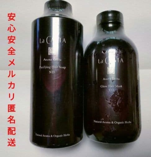 アルペンローゼ　La CASTA　ヘアケアセット　匿名配送