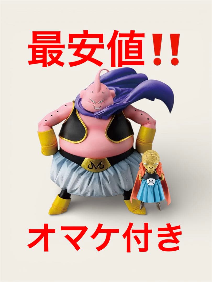 一番くじ ドラゴンボール バビディ 魔人ブウ※ Ｅ賞&ラストワン賞 オマケ付き