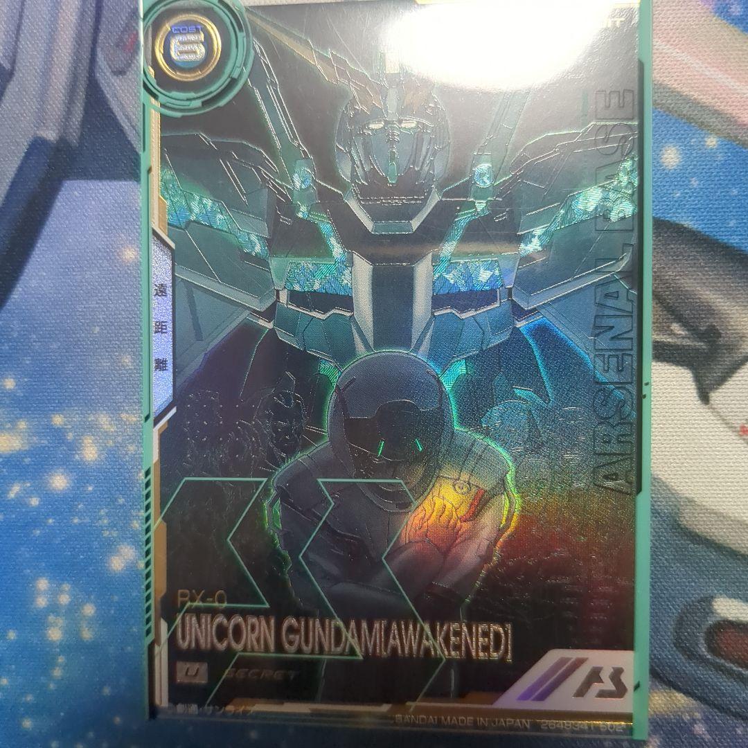 早いもの勝ち【アーセナルベース】ガンダムユニコーン　シークレット　環境カード アーセナルベース ユニコーンガンダム(覚醒) SPSEC シークレット