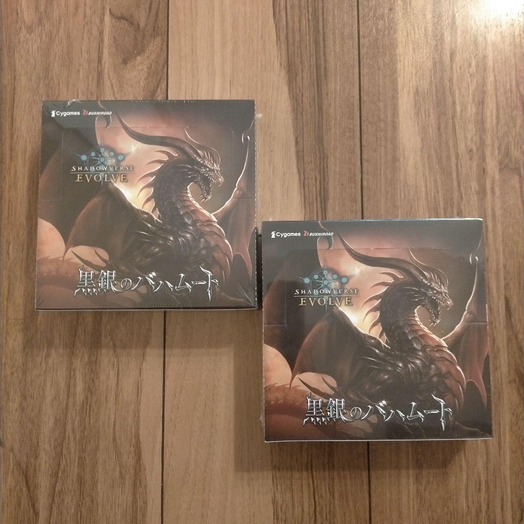シャドウバース エボルヴ 黒銀のバハムート 2個セット - メルカリ