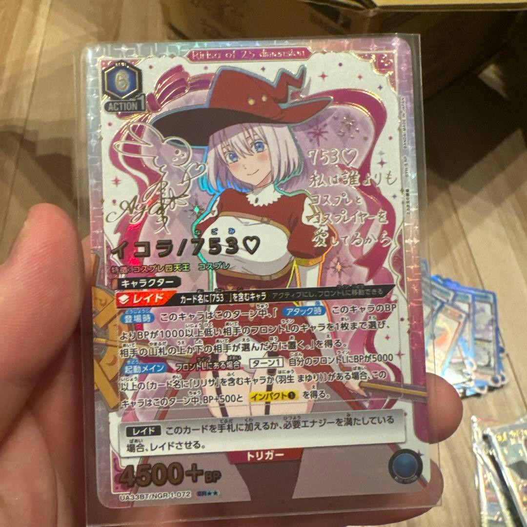 ユニオンアリーナ　2.5次元の誘惑　イコラ/753♡ SR★★ パラレル　美品