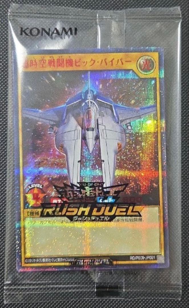 遊戯王ラッシュデュエル　超時空戦闘機ビック・バイパー REDウルトラ
