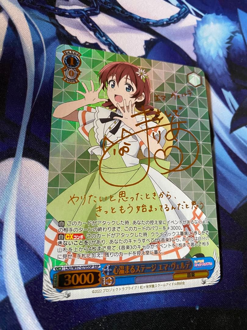 ヴァイスシュヴァルツ　心温まるステージ エマ・ヴェルデ　SSP サイン