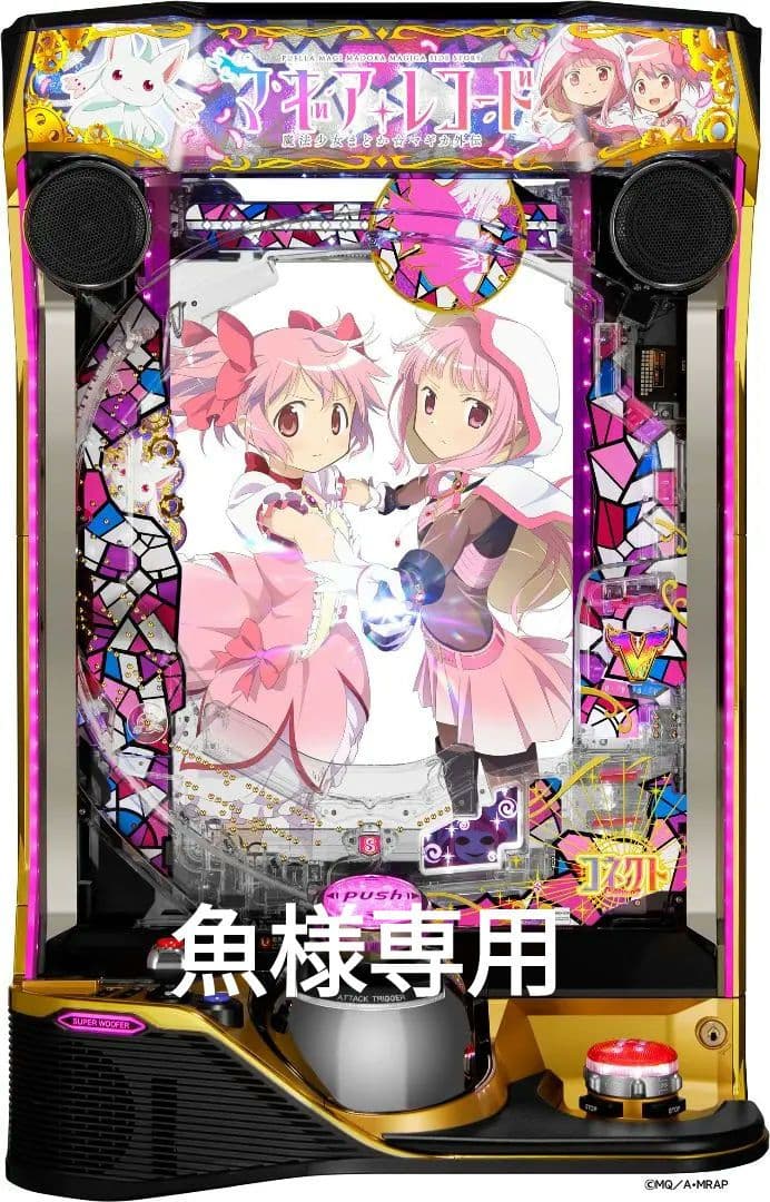 【魚】e マギアレコード まどか☆マギカ外伝 簡易ユニット付 追加OPあり