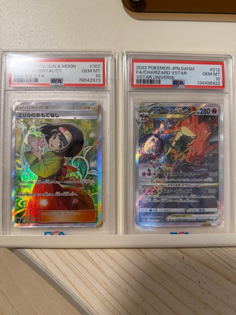 エリカのおもてなし & リザードンVSTAR psa10２枚セット