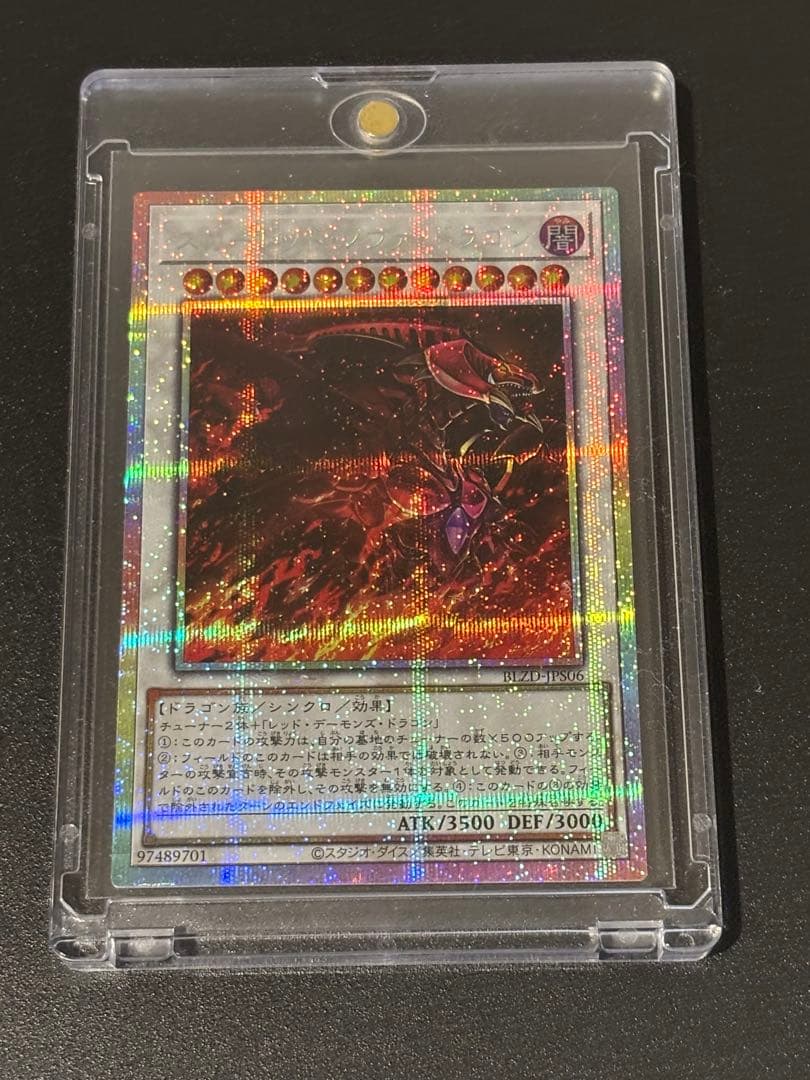 スカーレッド・ノヴァ・ドラゴン　絵違いプリズマ 遊戯王 スカーレッド・ノヴァ・ドラゴン PSE プリズマティック