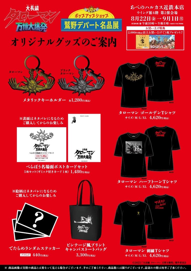 レア品】タローマン 万博大爆発 でたらめステッカー全14種 - メルカリ