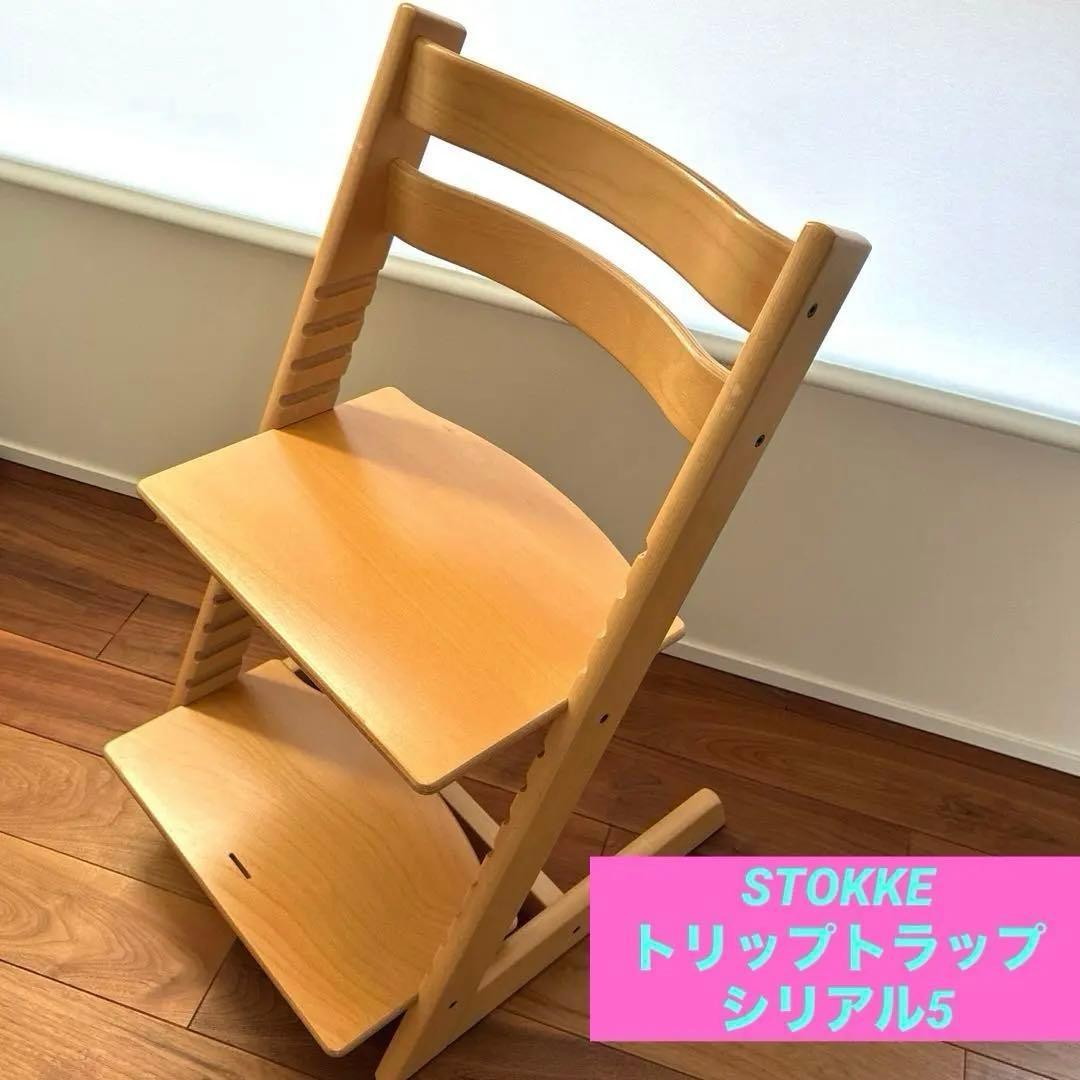 STOKKE ストッケ　トリップトラップ　チェア　ハイチェア　シリアル5