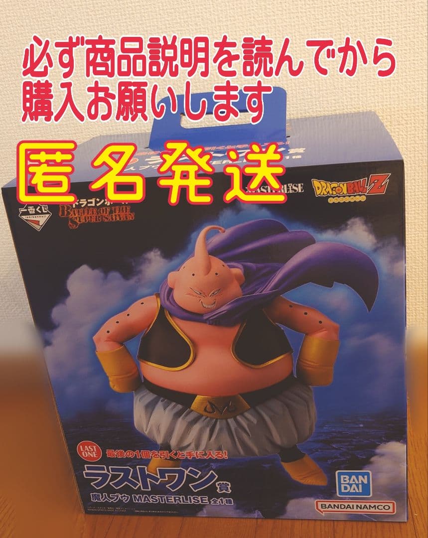 【商品説明必読】一番くじドラゴンボールラストワン賞 魔人ブウMASTERLISE