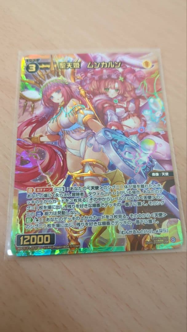 PRIMAL SELECTOR ウィクロス　聖天姫　ムンカルン　USR