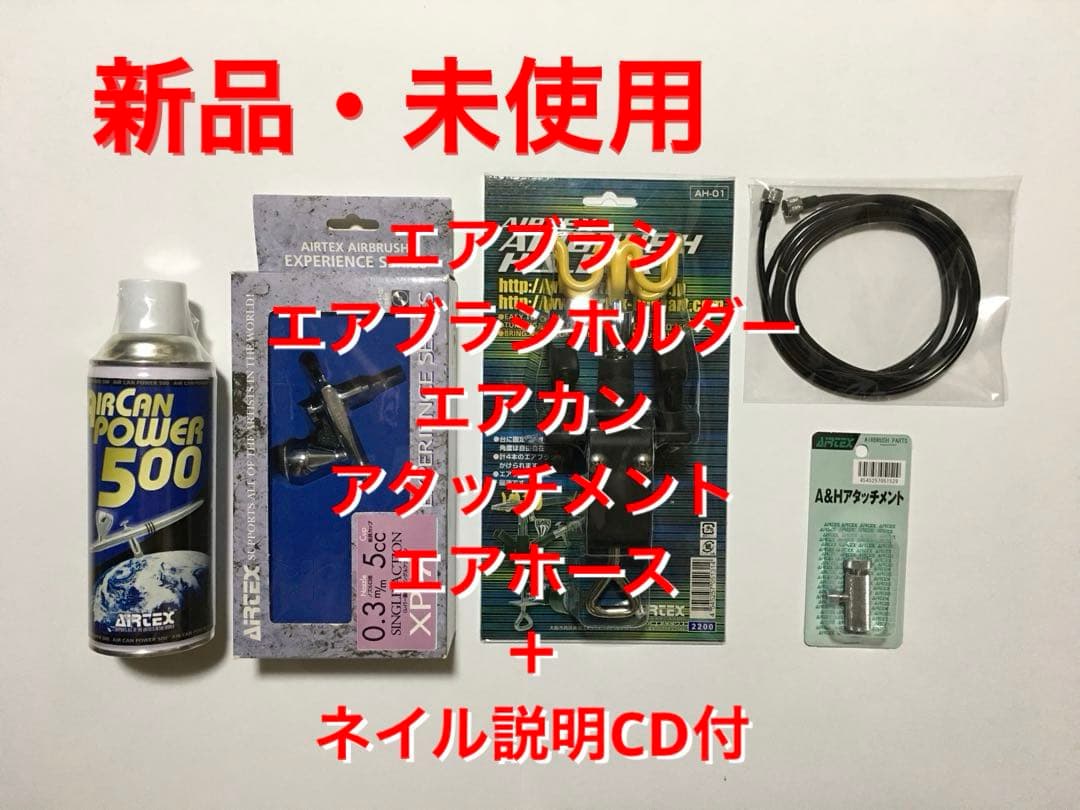 AIR-TEX XP-7 エアブラシセット - メルカリ