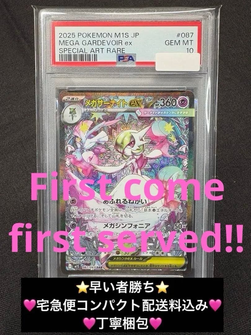 ☆早い者勝ち☆高騰☆『PSA10』メガサーナイトex【SAR】