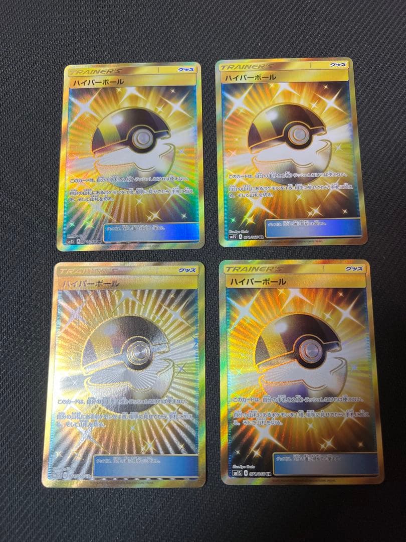 ハイパーボール UR 4枚セット 2026年最新】ハイパーボールurの人気アイテム - メルカリ