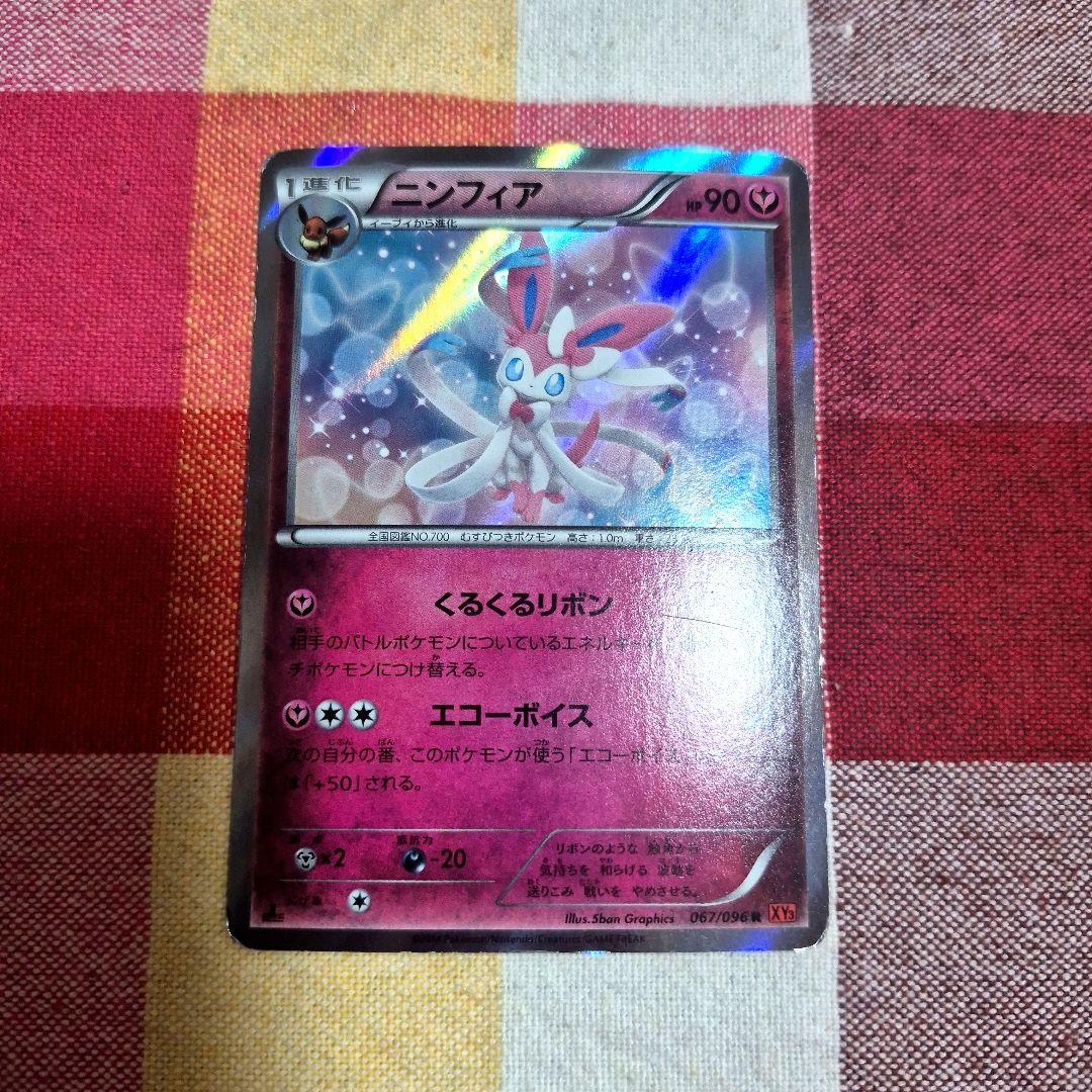 ポケカニンフィア R XY3 ライジングフィスト 067/096 - メルカリ