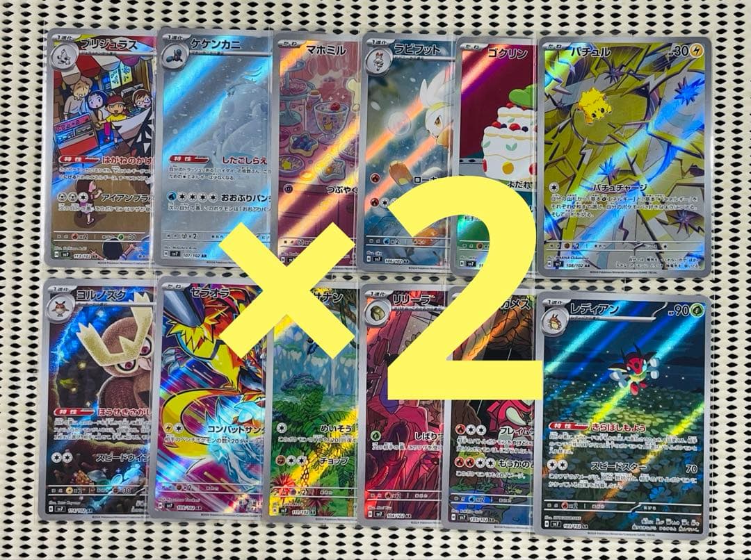 ポケモンカード　ステラミラクル　AR 全12種　フルコンプ　2セット ステラミラクル AR コンプリート セット ポケモンカードゲーム ポケカ