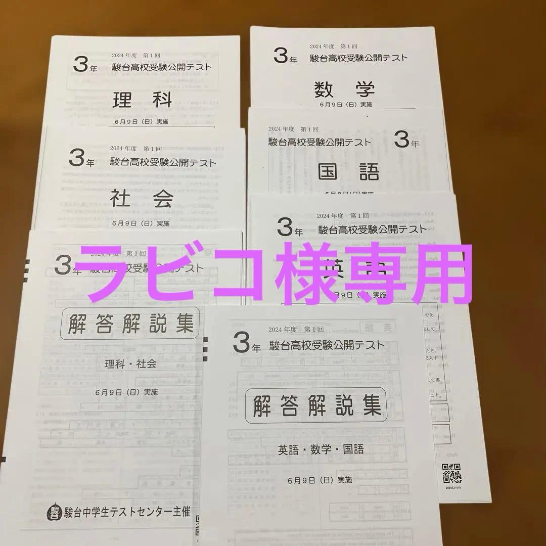中学3年 駿台模試5科目1〜5回