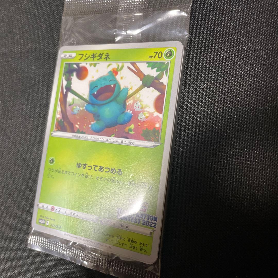 ポケモンカード フシギダネ イラストコンテスト 2022 プロモ 未開封