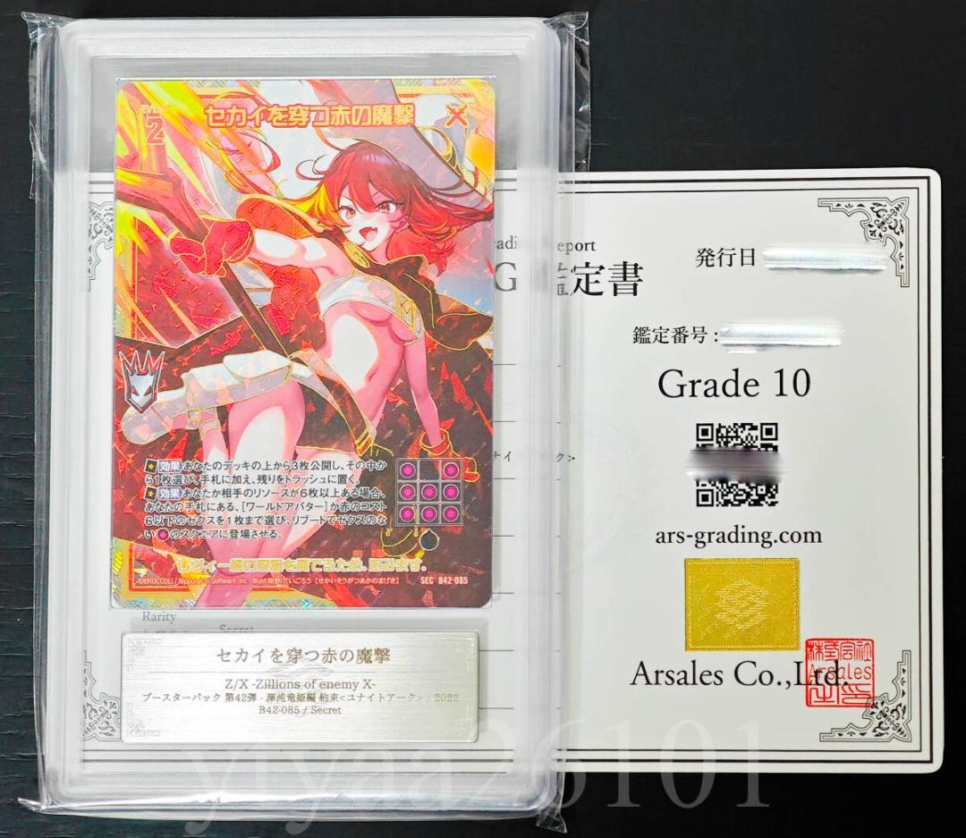 ⭐️Z/X ゼクス ARS10 セカイを穿つ赤の魔撃 渾沌竜姫編 約束