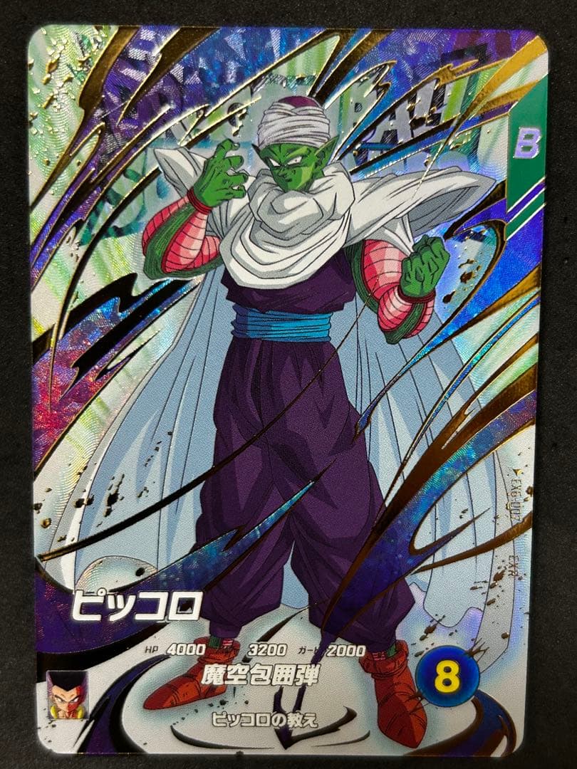 Ex6-002 ピッコロ - メルカリ