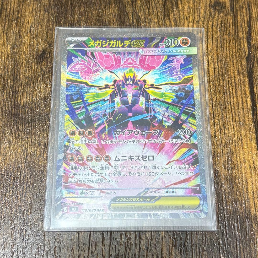 ポケモンカード メガジガルデ ex SAR - メルカリ