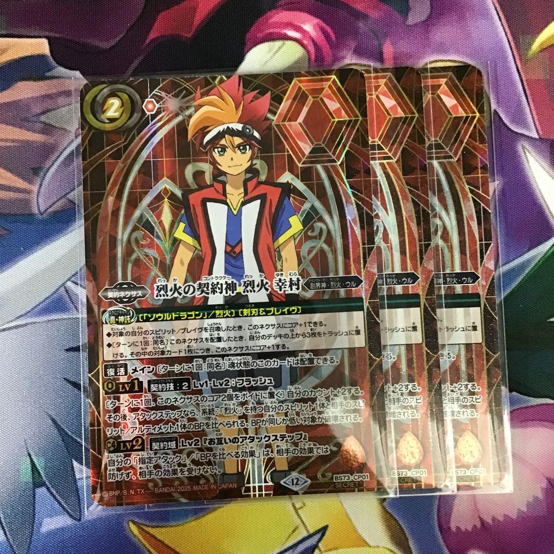 烈火の契約神 烈火幸村 CP01 secret 3枚セット - メルカリ