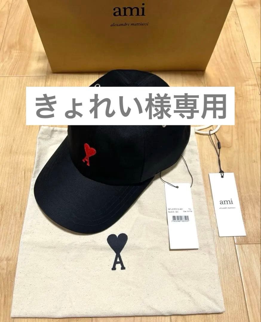 美品　AMI Paris 黒キャップ　タグ有り　保存袋付き