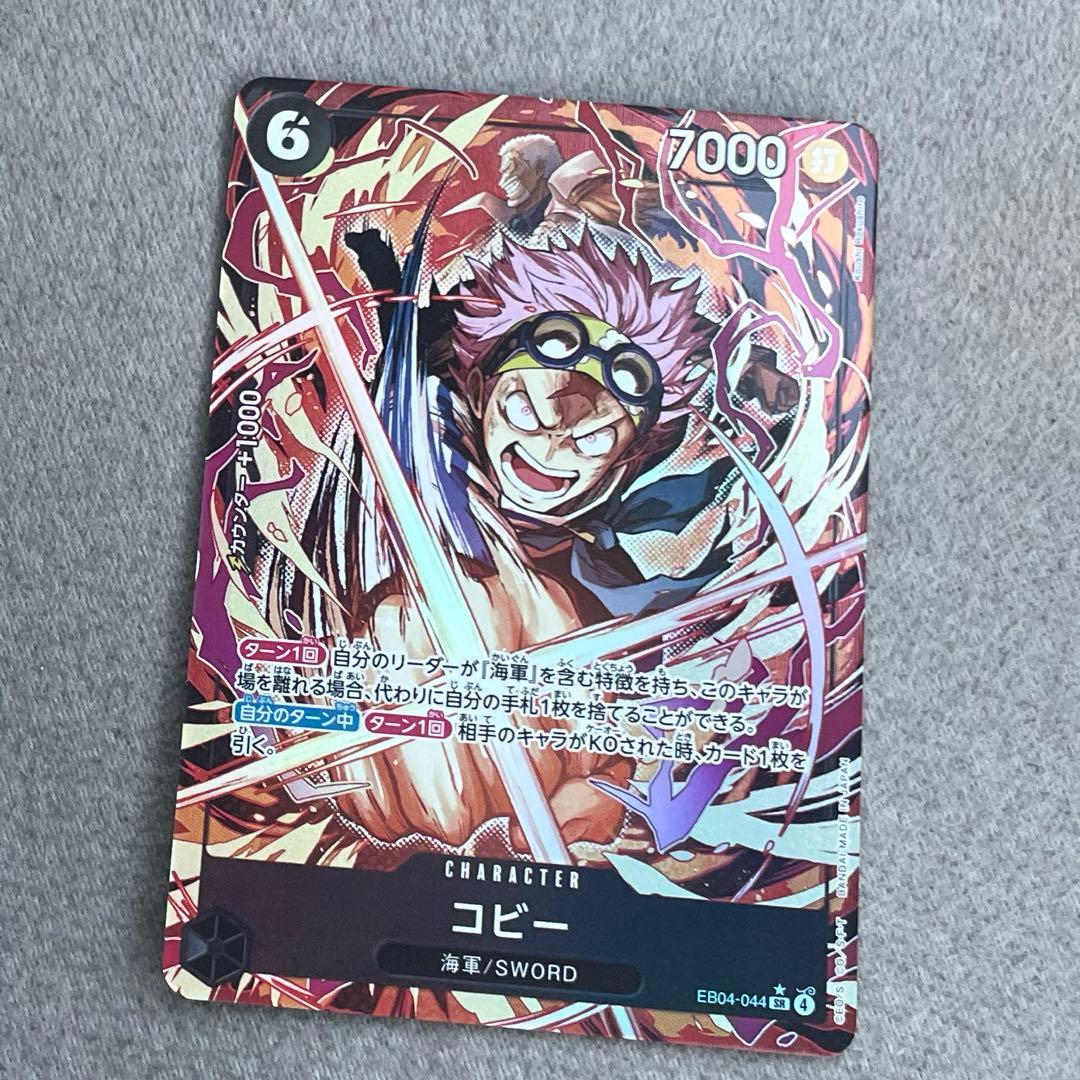 コビー(パラレル)【SR/P】{EB04-044} - メルカリ