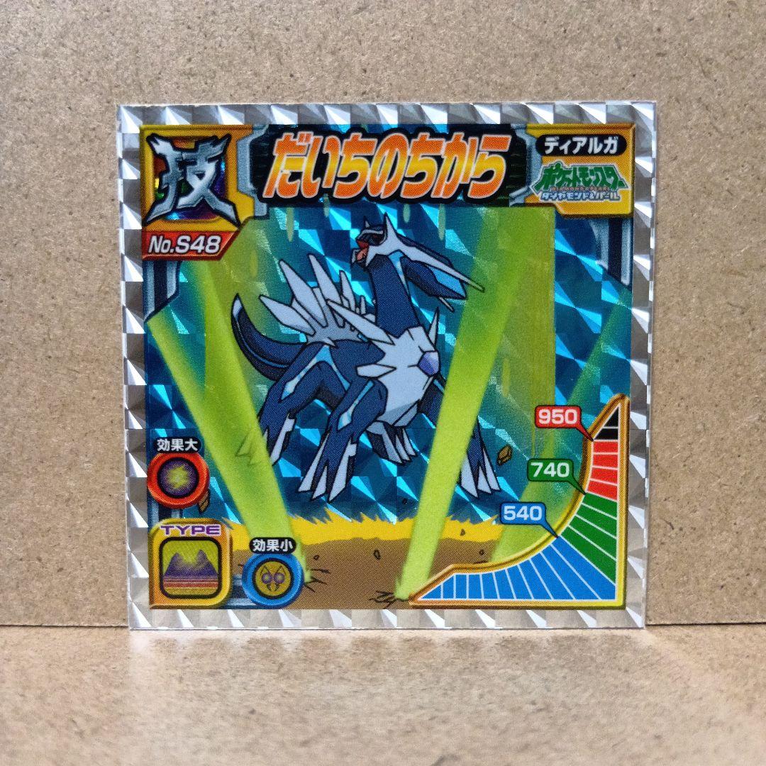 激レア】ポケモン 最強シール烈伝 DX BEST [ ディアルガ ] シール