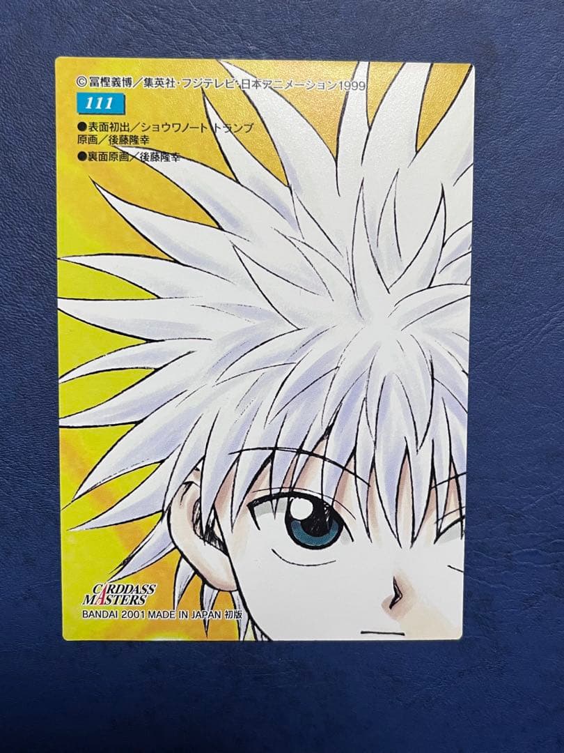 HUNTER×HUNTER カードダスマスターズNo.109〜111 3枚セット - メルカリ
