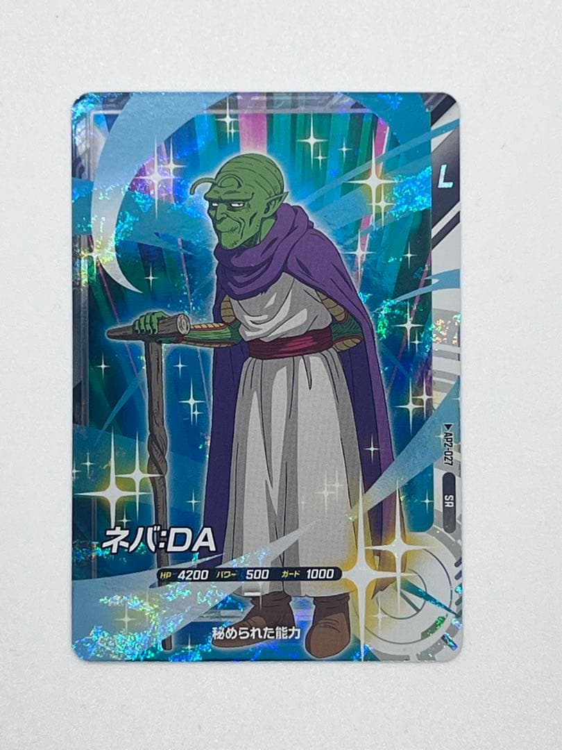 ドラゴンボールスーパーダイバーズ ネバ:DA AP2-027 SR - メルカリ