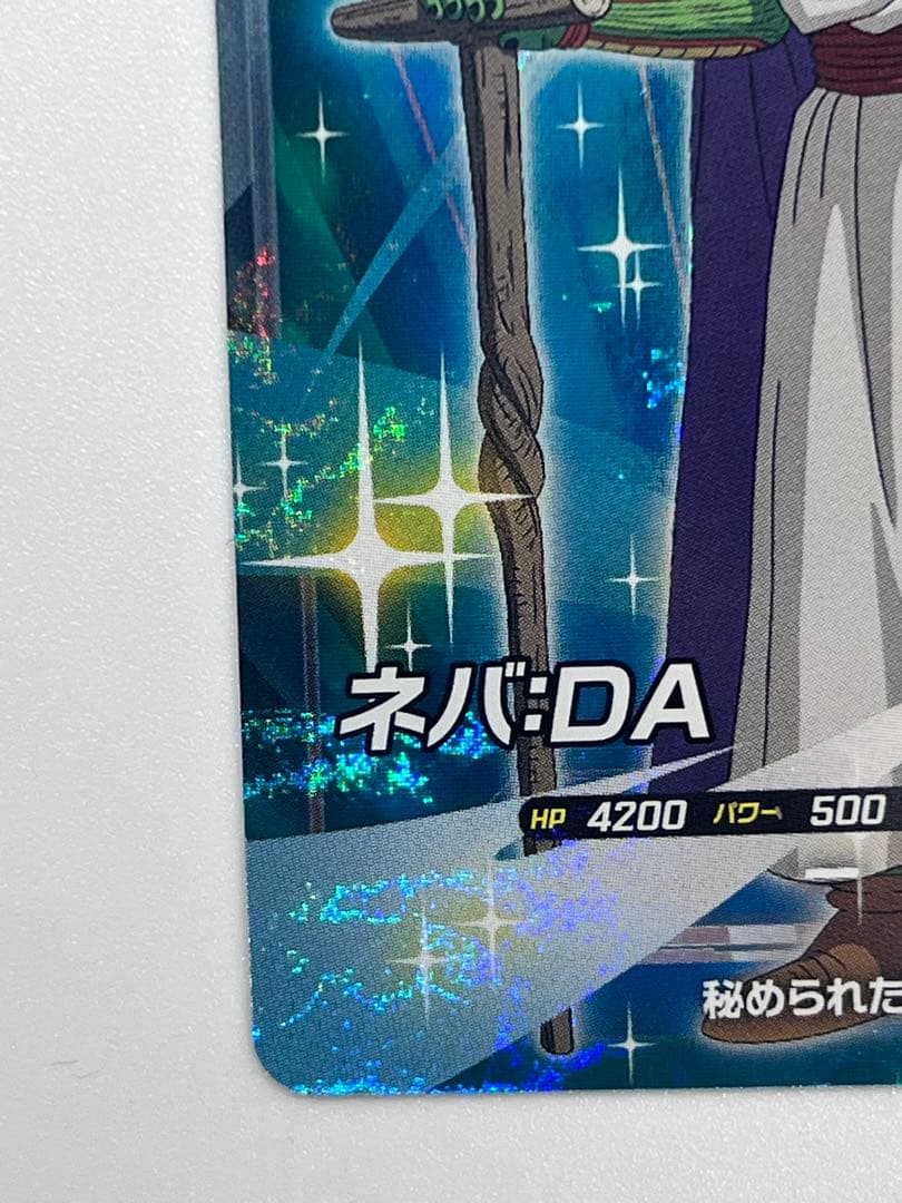 ドラゴンボールスーパーダイバーズ ネバ:DA AP2-027 SR - メルカリ