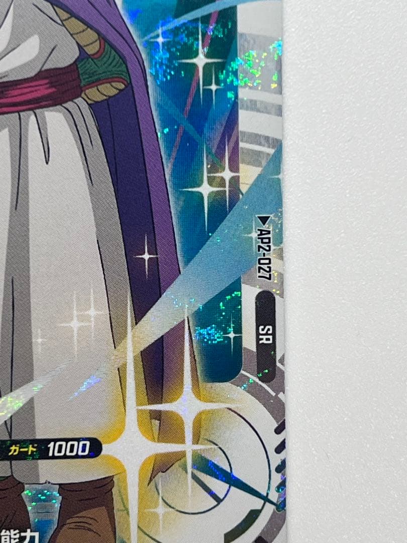ドラゴンボールスーパーダイバーズ ネバ:DA AP2-027 SR - メルカリ
