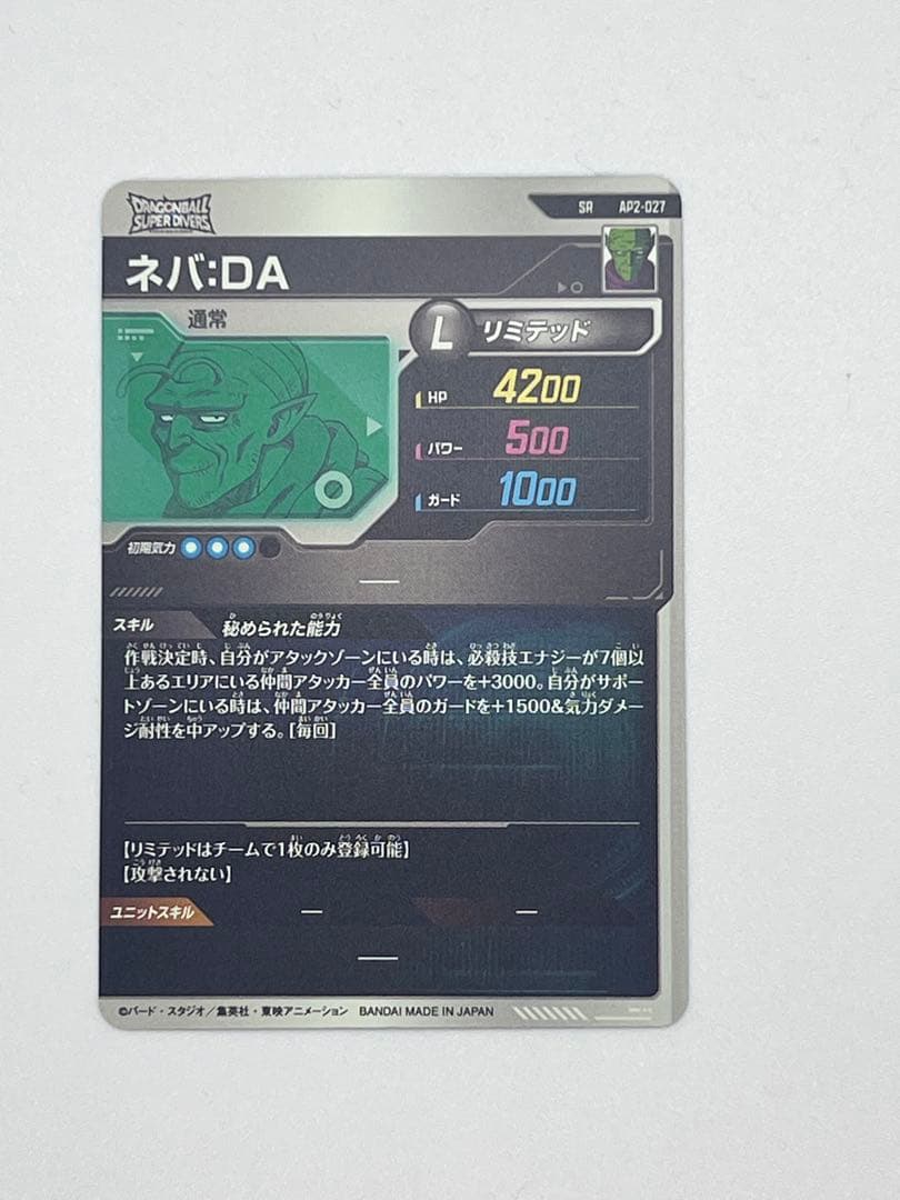 ドラゴンボールスーパーダイバーズ ネバ:DA AP2-027 SR - メルカリ