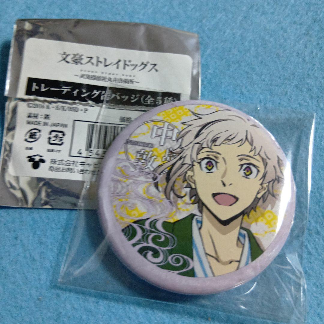 中島敦 缶バッジ 文豪ストレイドッグス 武装探偵社丸井出張所 - メルカリ