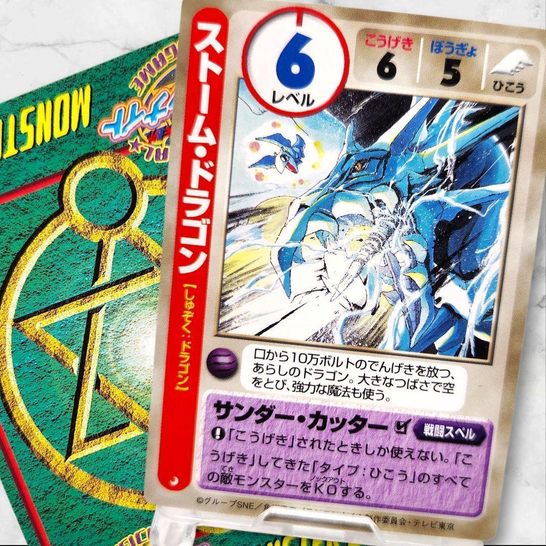 ✨美品✨【ストーム・ドラゴン】モンコレ TCG 当時物 六門天外モンコレ