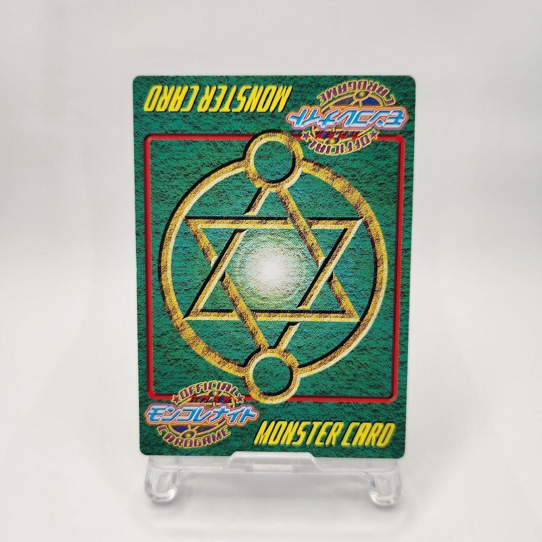 ✨美品✨【ストーム・ドラゴン】モンコレ TCG 当時物 六門天外モンコレ