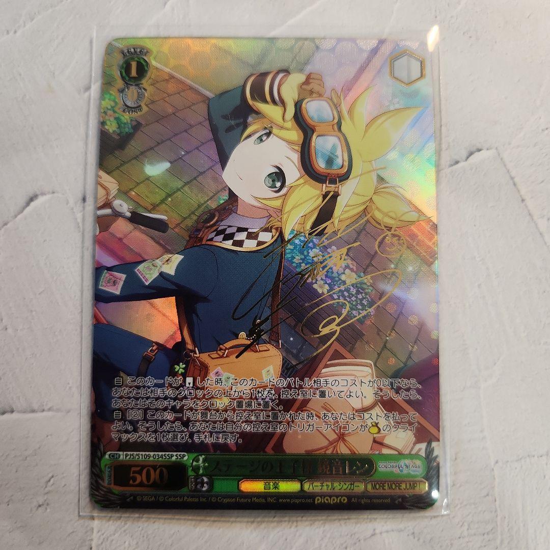 プロセカ ヴァイスシュヴァルツ ssp サイン入り 鏡音レン