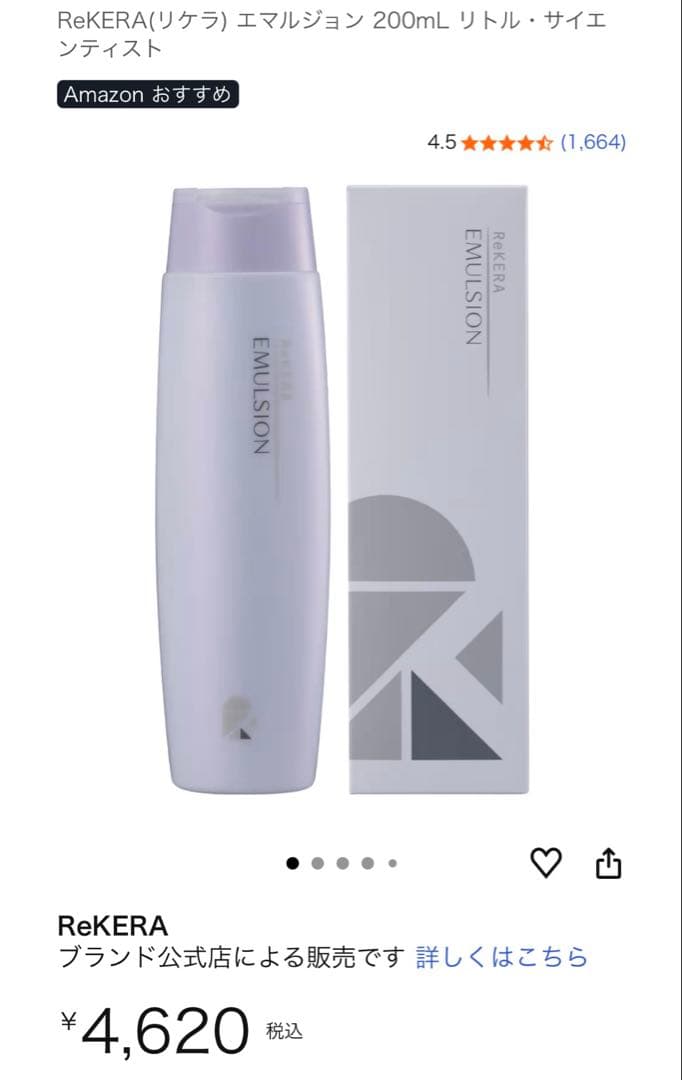 【本体&詰め替え セット価格】リケラエマルジョン　トリートメント