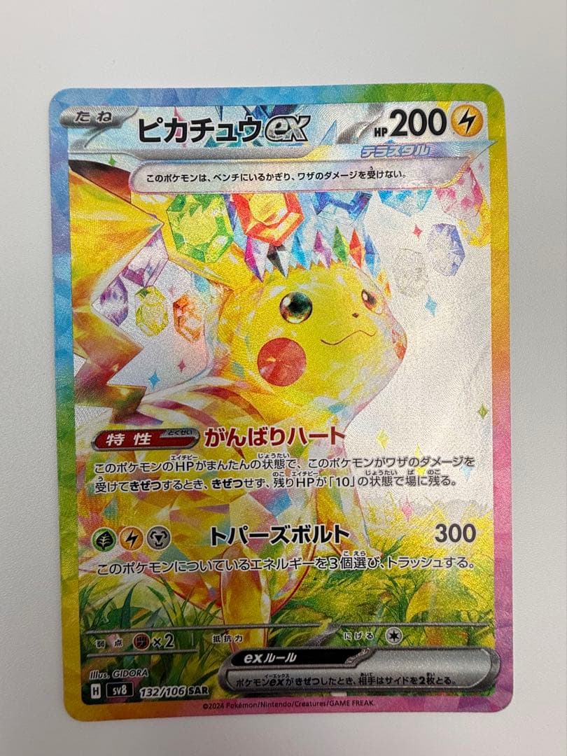 ピカチュウEX SAR 超電ブレイカー 傷あり PSA10】 ピカチュウex (SAR) {132/106} [SV8/超電ブレイカー] [SV
