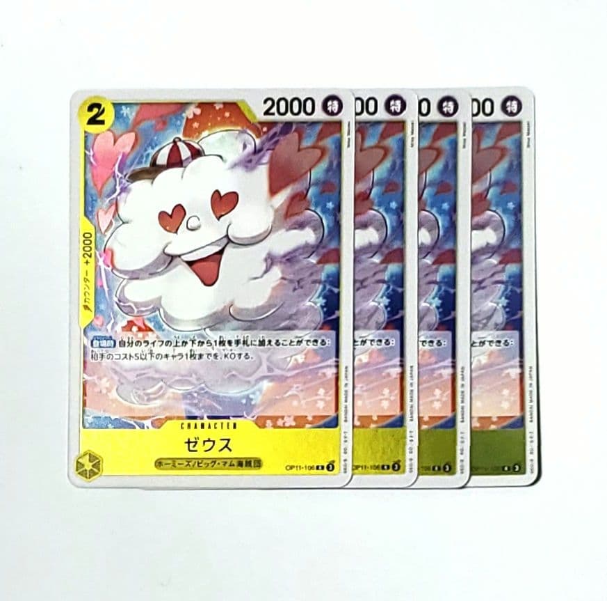 ゼウス OP11-106 ワンピースカード 4枚 - メルカリ