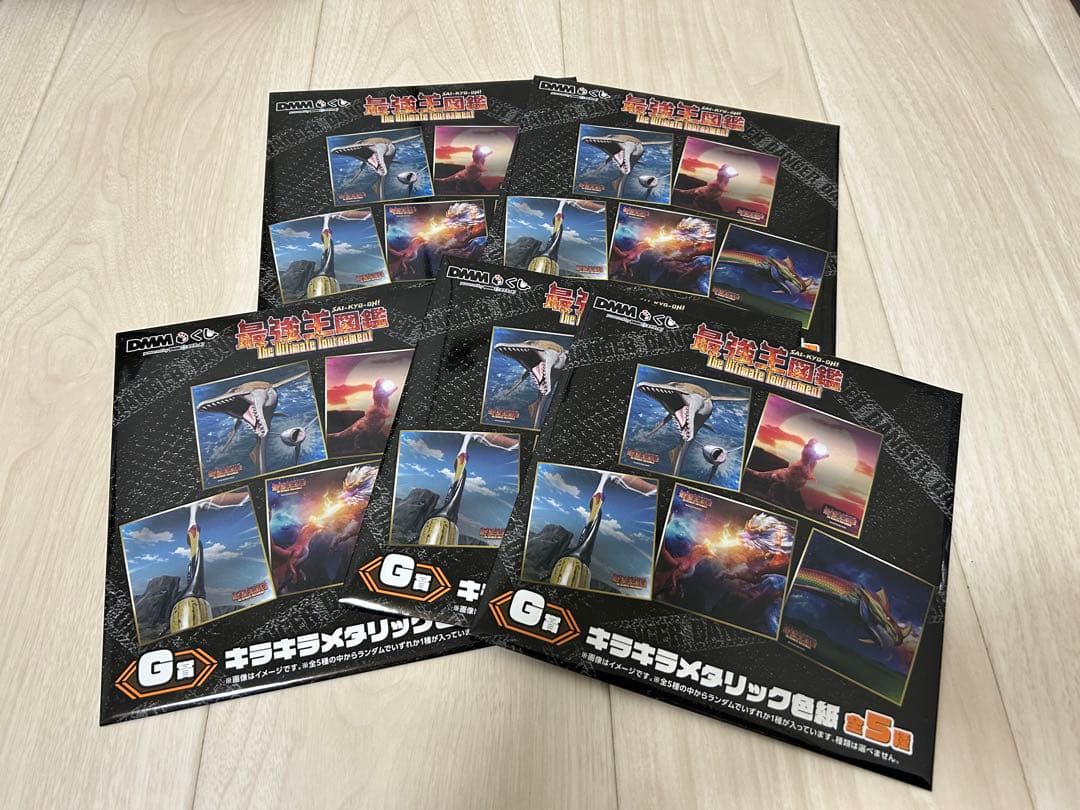 最強王図鑑 DMMくじ ラストワンを除く全24種セット - メルカリ