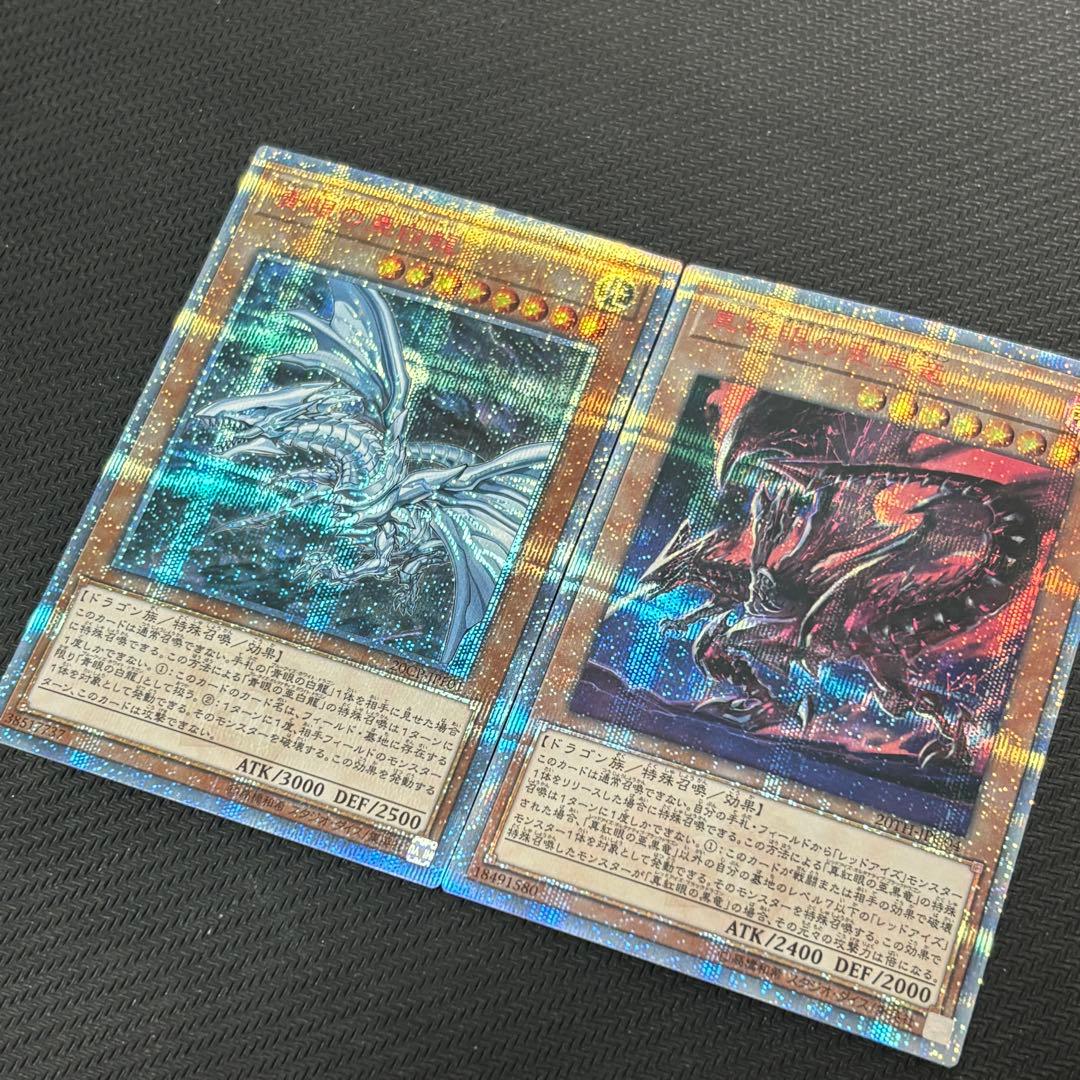 遊戯王 青眼の亜白龍 真紅眼の亜黒竜 20th 2枚セット - メルカリ